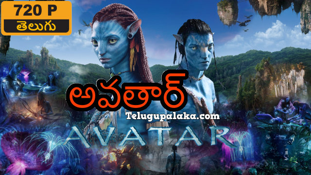 Avatar (2009) Telugu Dubbed Movie