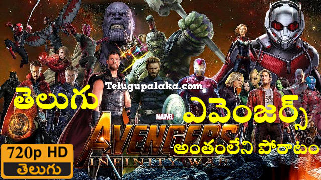 Avengers 3 Infinity War Telugu Dubbed Movie