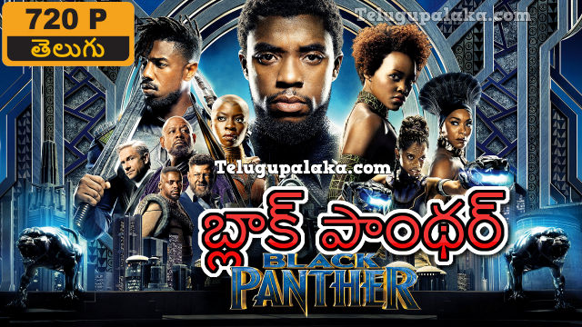 Black Panther (2018) Telugu Dubbed Movie
