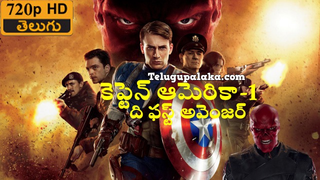Captain America 1 The First Avenger (2011) Telugu Dubbed Movie