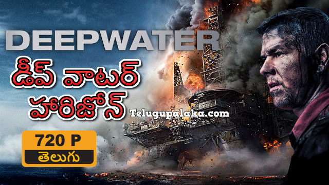 Deepwater Horizon (2016) Telugu Dubbed Movie
