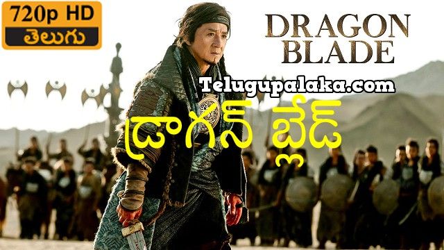 Dragon Blade (2015) Telugu Dubbed Movie