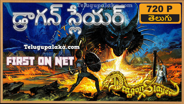 Dragonslayer (1981) Telugu Dubbed Movie
