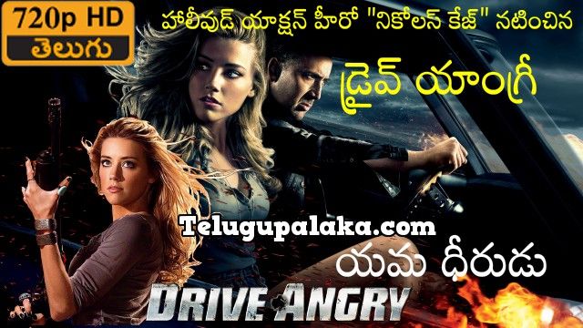 Drive Angry (2011) Telugu Dubbed Movie