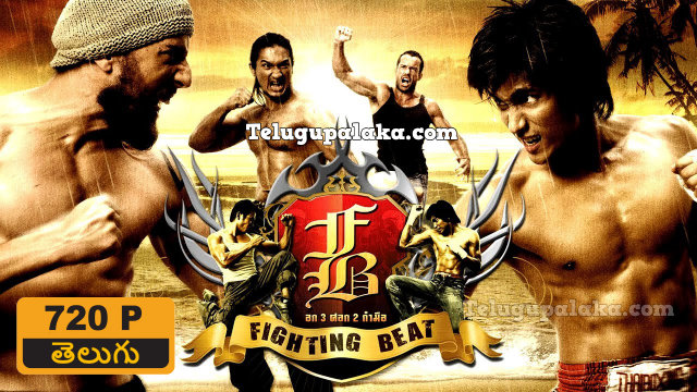 FB Fighting Beat (2007) Telugu Dubbed Movie