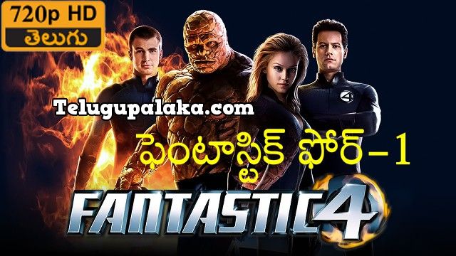 Fantastic Four (2005) Telugu Dubbed Movie