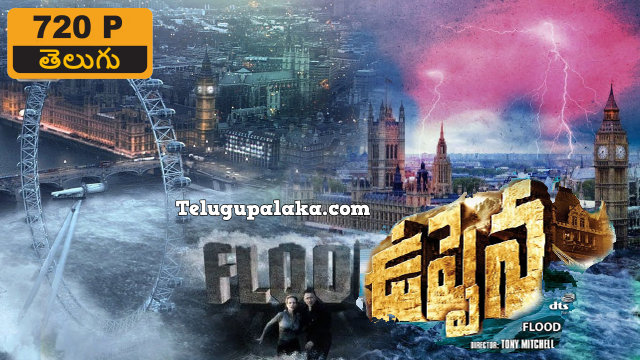 Flood Uppena (2007) Telugu Dubbed Movie