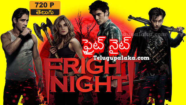 Fright Night (2011) Telugu Dubbed Movie