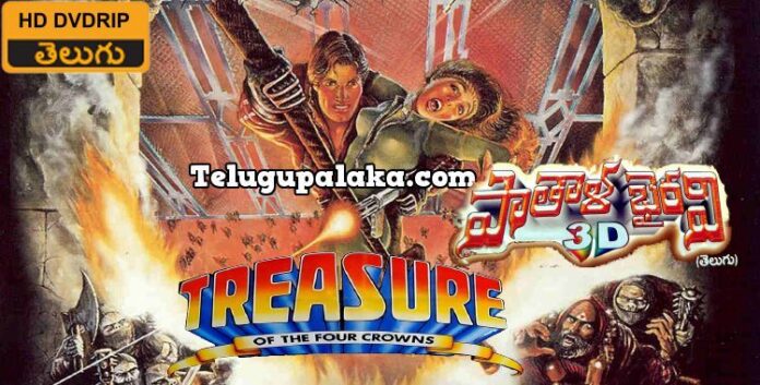 Treasure of the Four Crowns (1983) Telugu Dubbed Movie