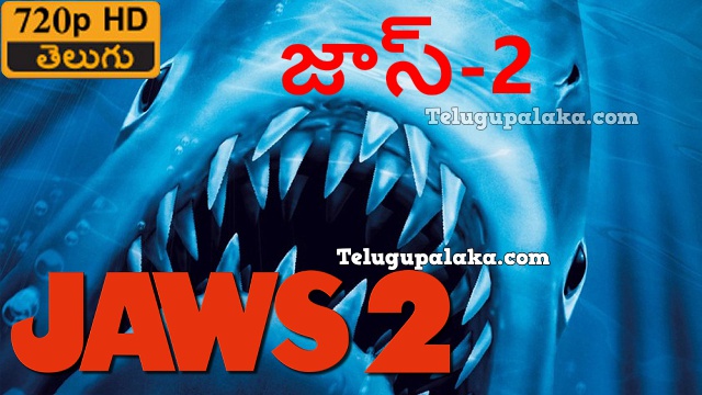 Jaws 2 (1978) Telugu Dubbed Movie