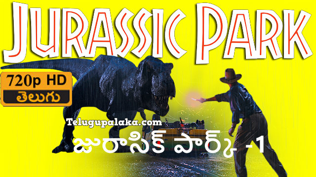 Jurassic Park 1 (1993) Telugu Dubbed Movie
