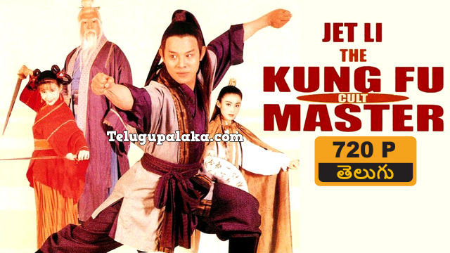 Kung Fu Cult Master (1993) Telugu Dubbed Movie