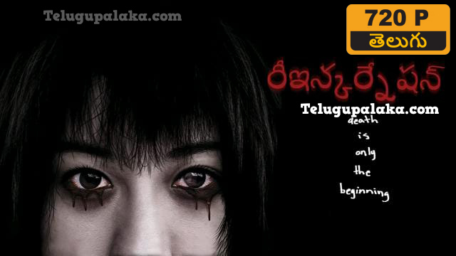 Reincarnation (2005) Telugu Dubbed Movie