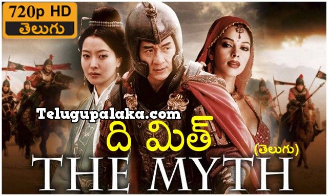 The Myth (2005) Telugu Dubbed Movie