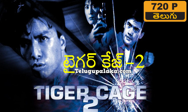 Tiger Cage 2 (1990) Telugu Dubbed Movie