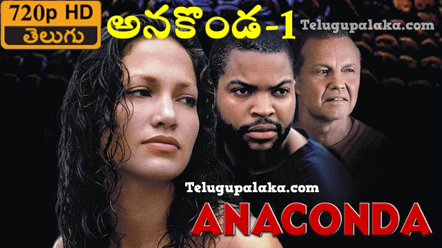 Anaconda 1 (1997) Telugu Dubbed Movie