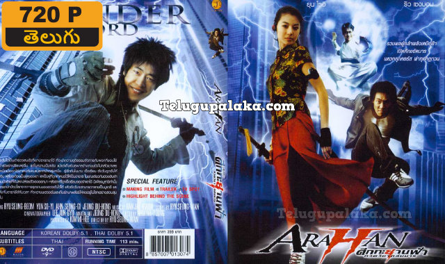 Arahan (2004) Telugu Dubbed Movie
