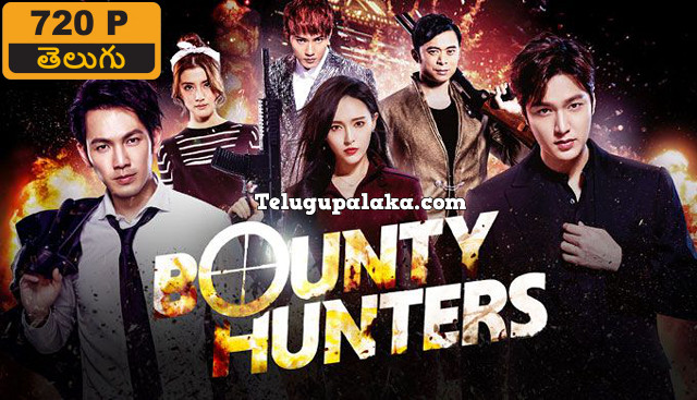Bounty Hunters (2016) Telugu Dubbed Movie