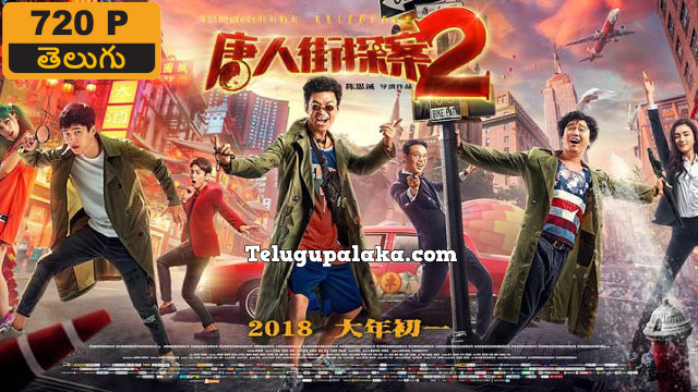 Detective Chinatown 2 (2018) Telugu Dubbed Movie