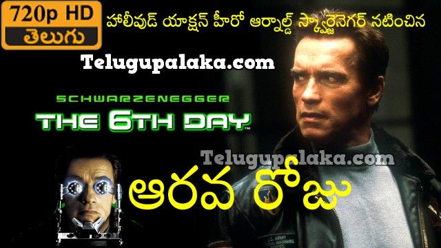 The 6th Day (2000) Telugu Dubbed Movie