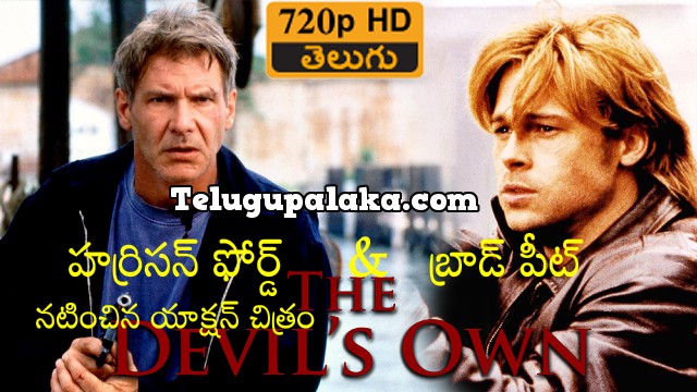 The Devil’s Own (1997) Telugu Dubbed Movie