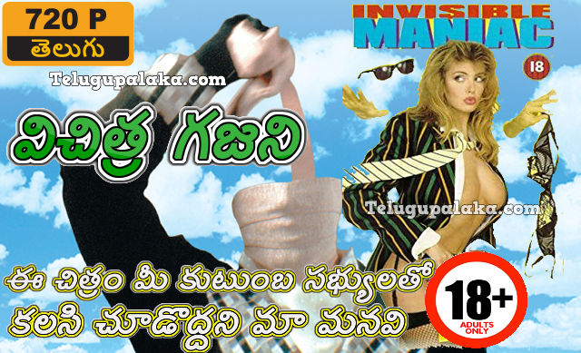 The Invisible Maniac (1990) Unrated Telugu Dubbed Movie