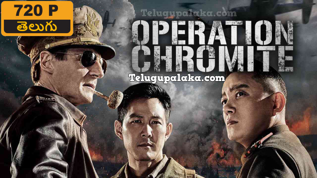 Operation Chromite (2016) Telugu Dubbed Movie