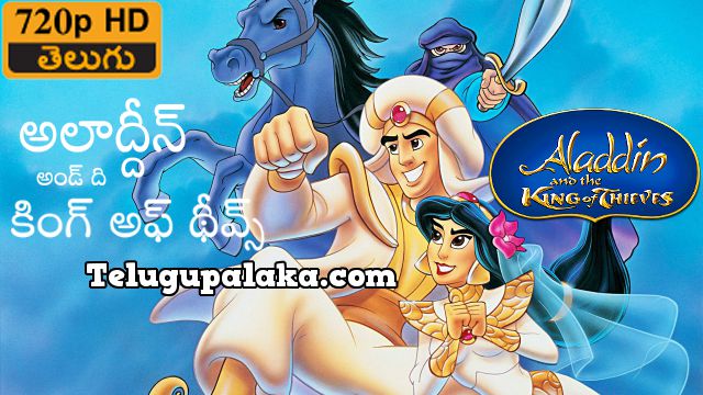 Aladdin III and the King of Thieves (1996) Telugu Dubbed Movie