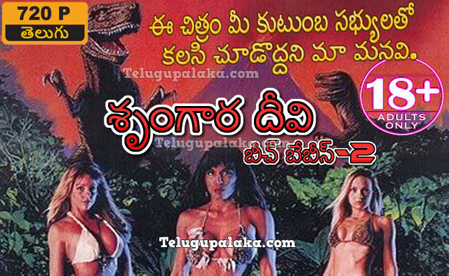 Beach Babes 2 Cave Girl Island (1995) Unrated Telugu Dubbed Movie