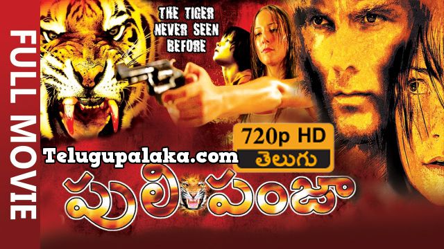 Burning Bright Puli Panja (2010) Telugu Dubbed Movie