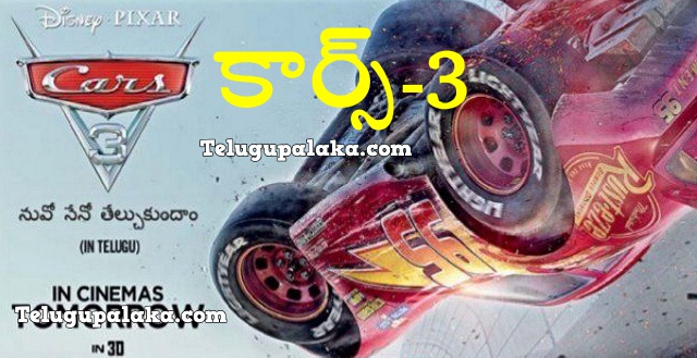 Cars 3 (2017) Telugu Dubbed Movie