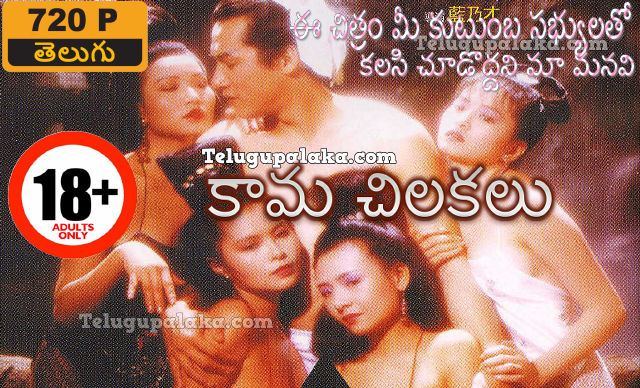 Erotic Ghost Story (1987) Unrated Telugu Dubbed Movie