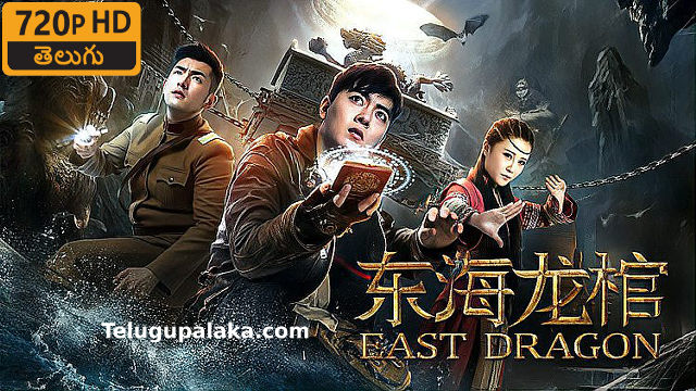 East Dragon (2018) Telugu Dubbed Movie