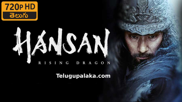 Hansan Rising Dragon (2022) Telugu Dubbed Movie