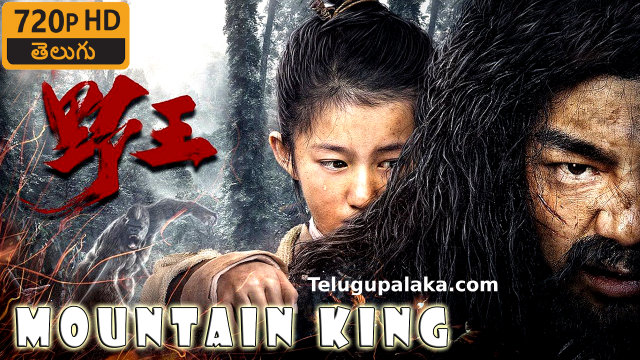 Mountain King (2020) Telugu Dubbed Movie