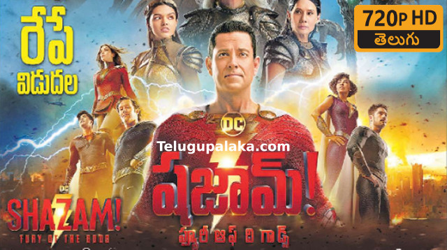 Shazam 2 (2023) Telugu Dubbed Movie