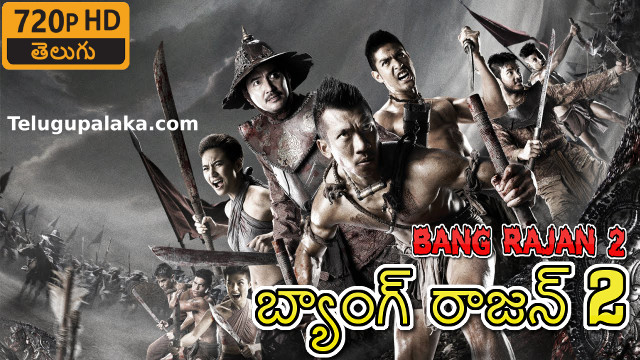 Bang Rajan 2 (2011) Telugu Dubbed Movie