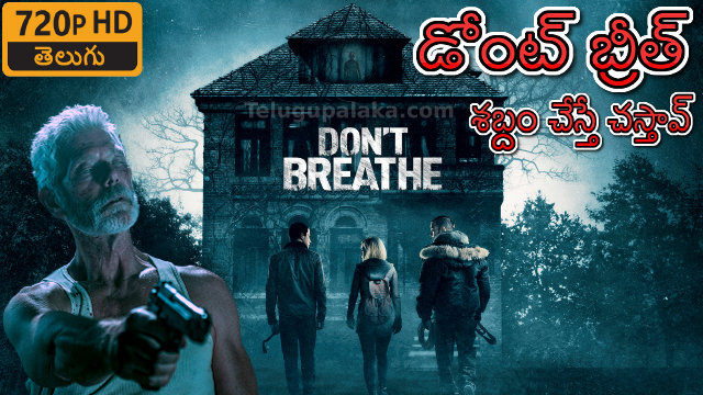 Don't Breathe (2016) Telugu Dubbed Movie