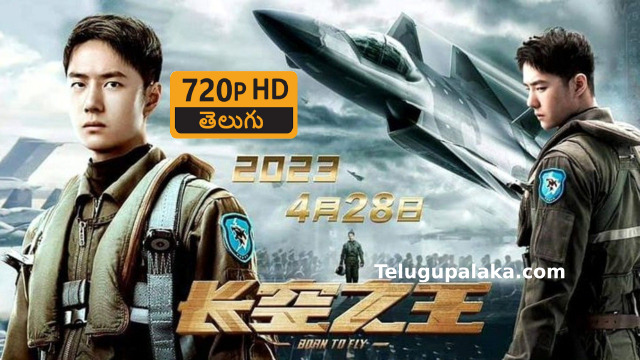 Born to Fly (2023) Telugu Dubbed Movie
